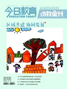 今日教育·幼教金刊杂志